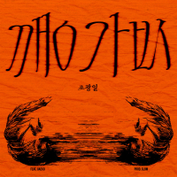 Compensation (Single)