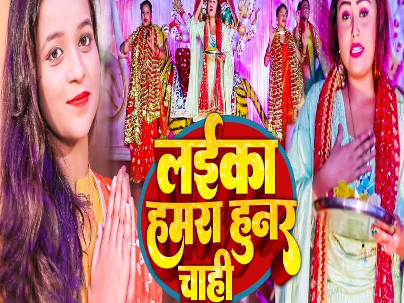 Laika Hamra Hunar Chahi (Single)