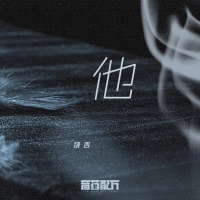 他 (Single)