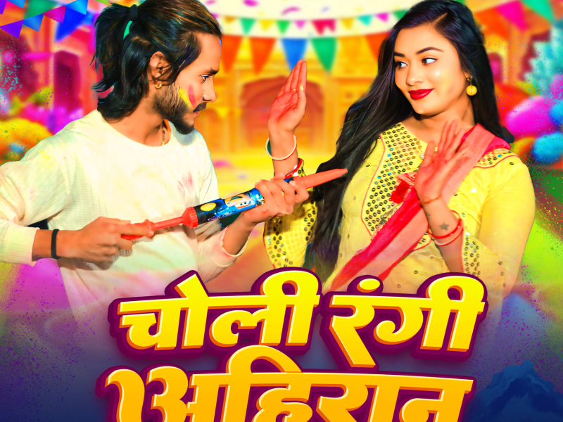 Choli Rangi Ahiran (Single)