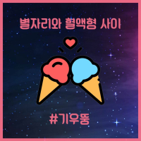 Between star and type19 - Sway (Single)