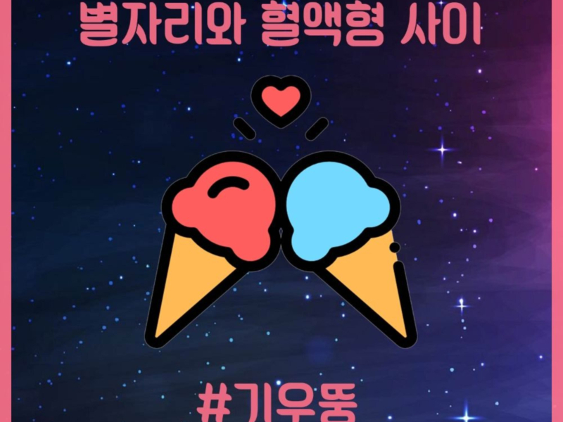 Between star and type19 - Sway (Single)