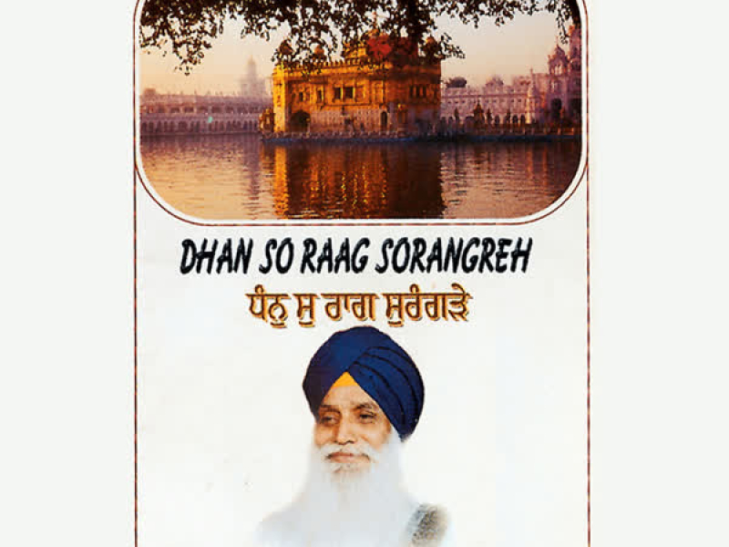 Dhan So Raag Sorangreh Vol-4