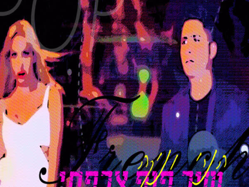 שיר פופ צרפתי (Single)