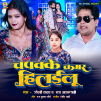 Chapakke Kamar Hilailu (Single)