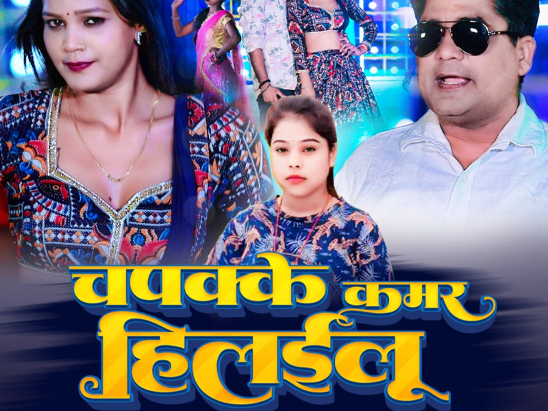 Chapakke Kamar Hilailu (Single)