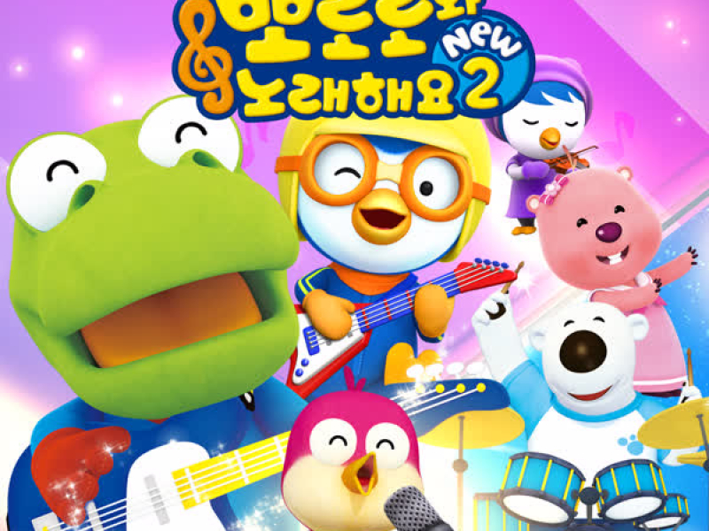 Pororo Singalong NEW2