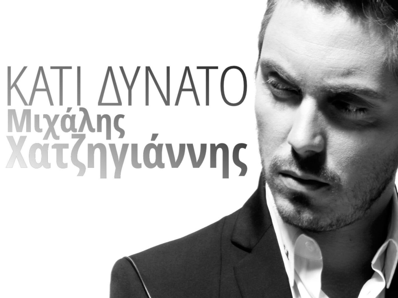 Kati Dynato (Single)