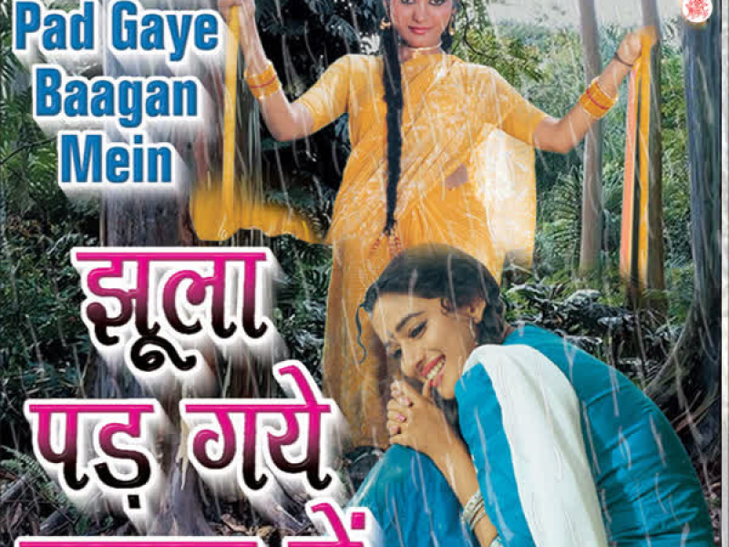 Jhoola Pad Gaye Baagan Mein (EP)