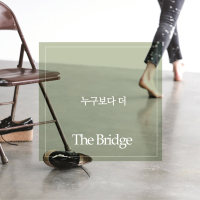 누구보다 더 (Single)