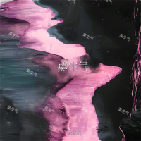 莫生气 (消气歌电子木鱼) (Single)