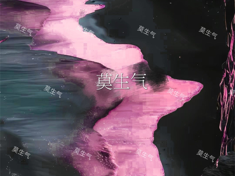 莫生气 (消气歌电子木鱼) (Single)