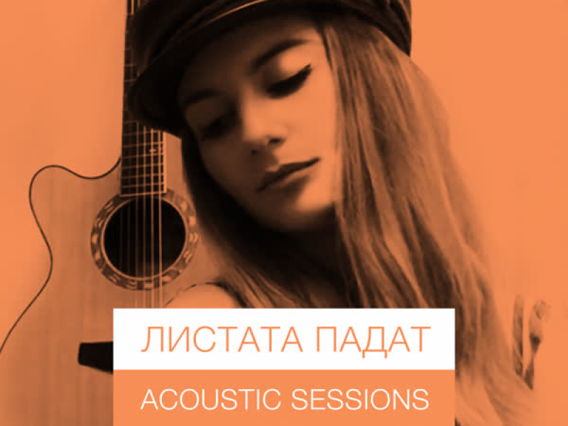 Mihaela Marinova - Listata Padat (Acoustic Version) (Single)