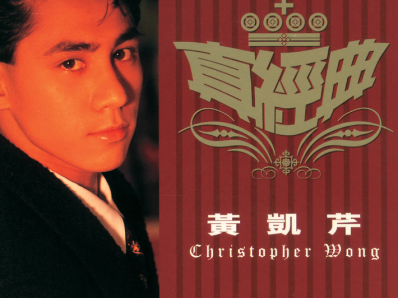 Zhen Jin Dian - Christopher Wong