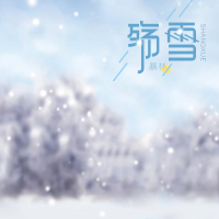 殇雪 (Single)