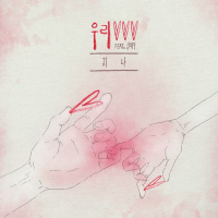 We (Feat. Tae Woo Kim) (Single)