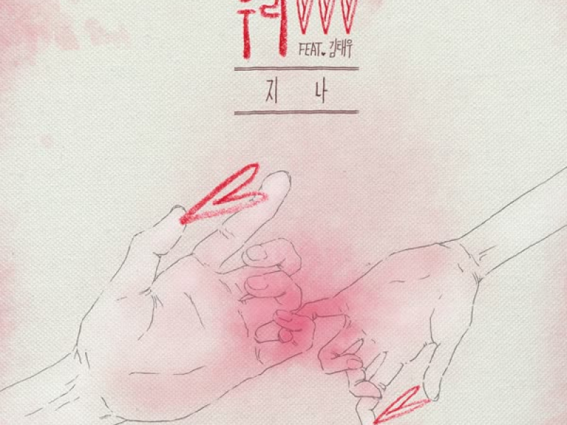 We (Feat. Tae Woo Kim) (Single)