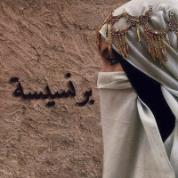 برنسيسة (Single)
