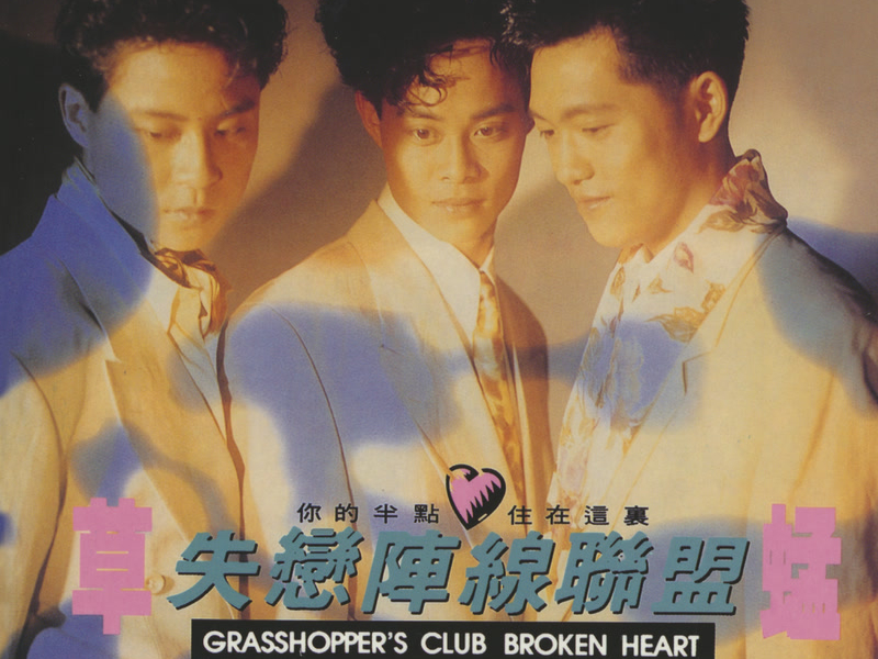 Shi Lian Zhen Xian Lian Meng