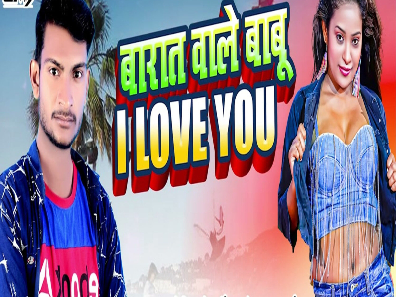 Barat Wale Babu I Love You (Single)