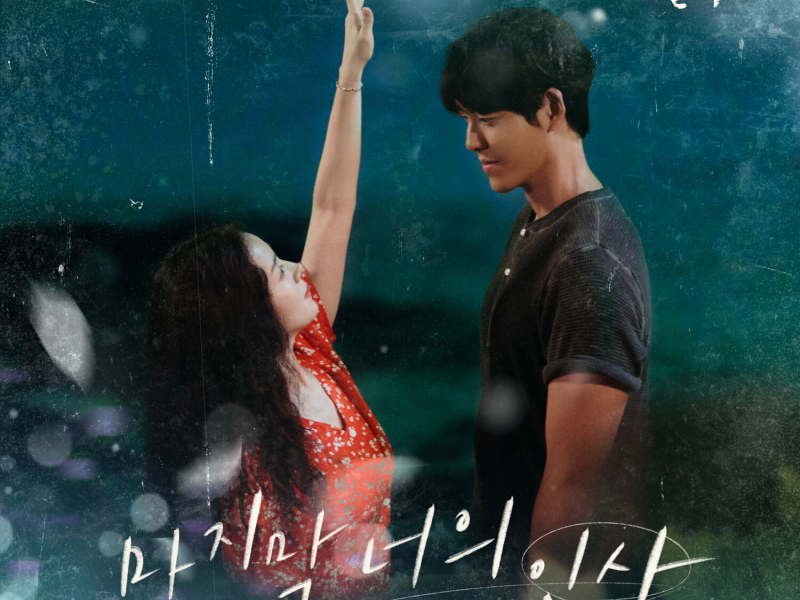 Our Blues, Pt. 2 (Original Television Soundtrack) (EP)