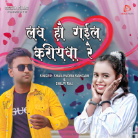 Love Ho Gail Kariyawa Re (Single)