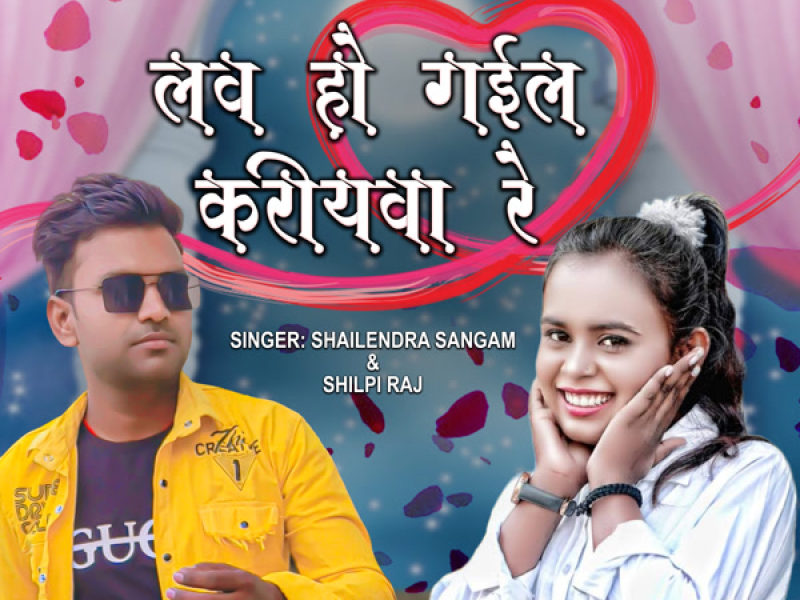 Love Ho Gail Kariyawa Re (Single)