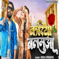 Kariya Balamua (Single)