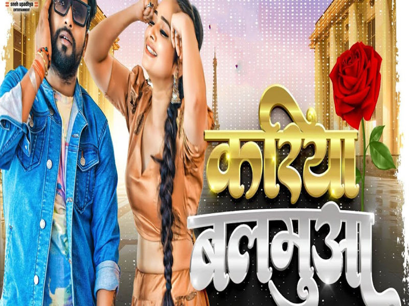 Kariya Balamua (Single)