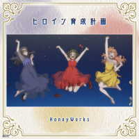 Heroine ikusei keikaku (Single)