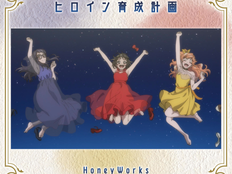 Heroine ikusei keikaku (Single)