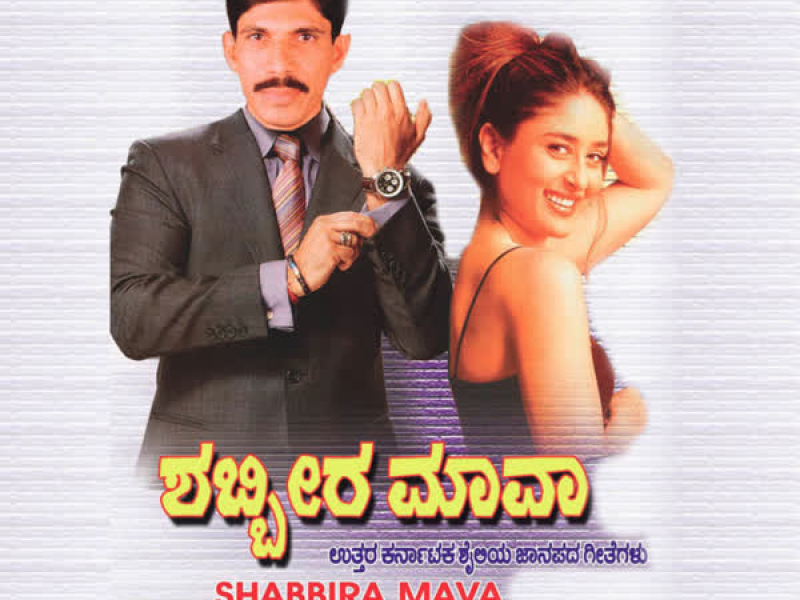 Shabbira Mava (Style Folk Songs)