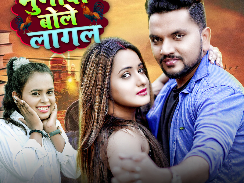 Murgawa Bole Lagal (Single)