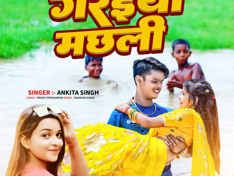 Garaiya Machli (Single)