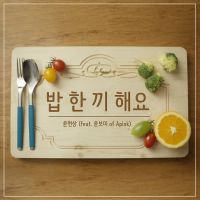 Let's Eat Together (Single)