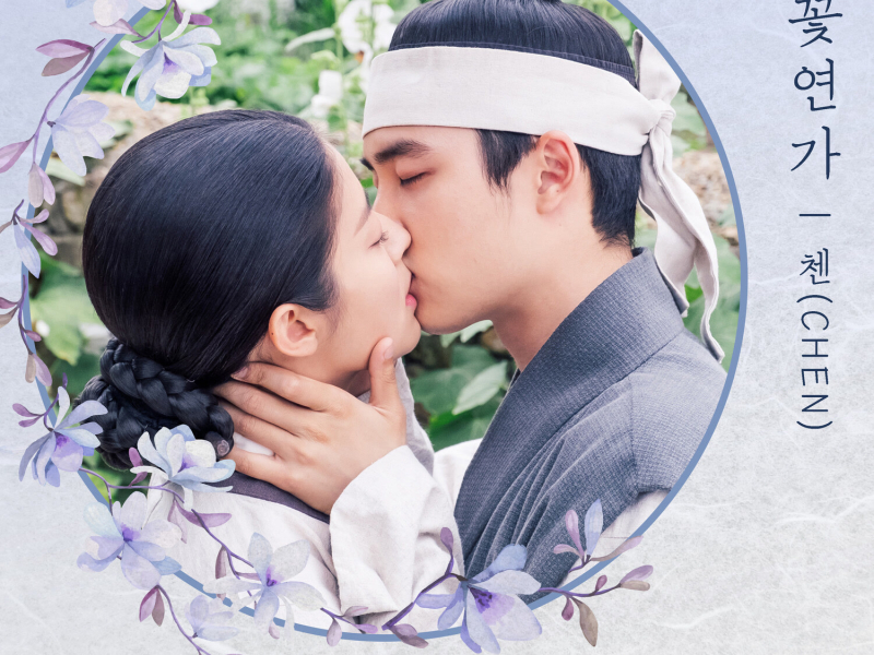 100 Days My Prince, Pt. 3 (Original Television Soundtrack) (EP)