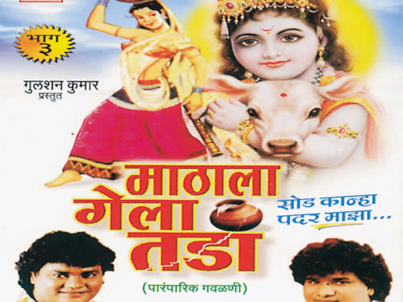 Mathala Gela Tada Vol-3