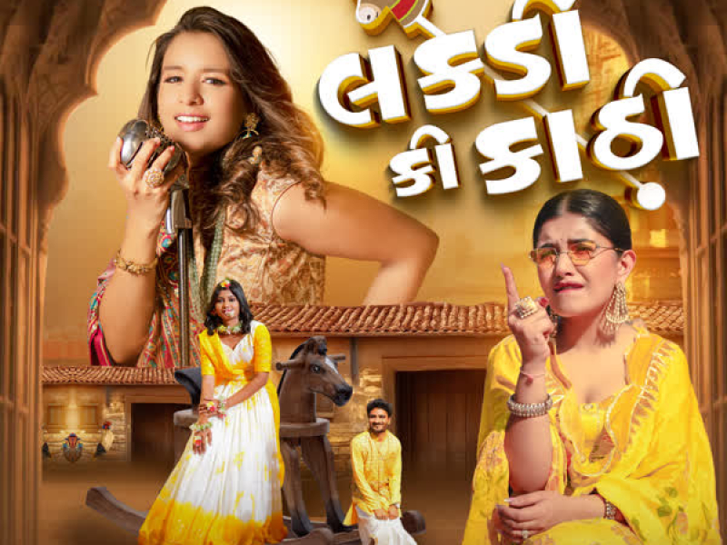 Lakdi Ki Kathi (Single)