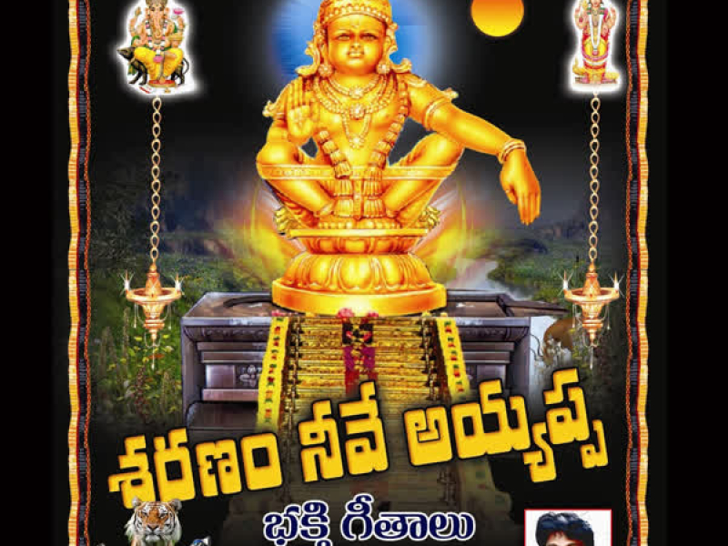 Saranam Neeve Ayyappa