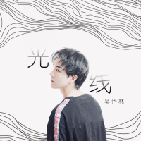 光线 (Single)