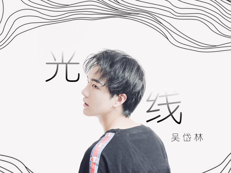 光线 (Single)