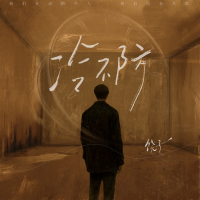 by surprise (Single)