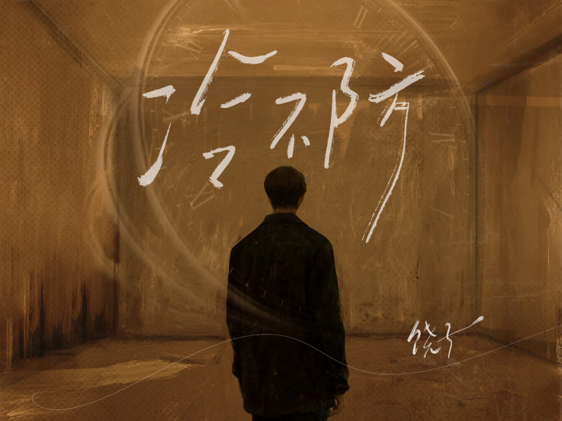 by surprise (Single)