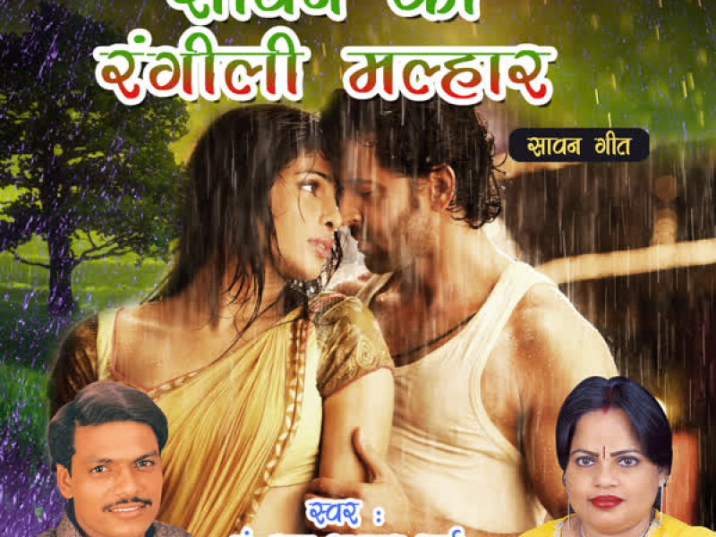 Sawan Ki Rangili Malhar