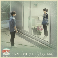 딴따라 OST Part.7 (Single)