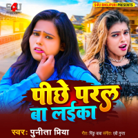 Pichhe Paral Ba Laika (Single)