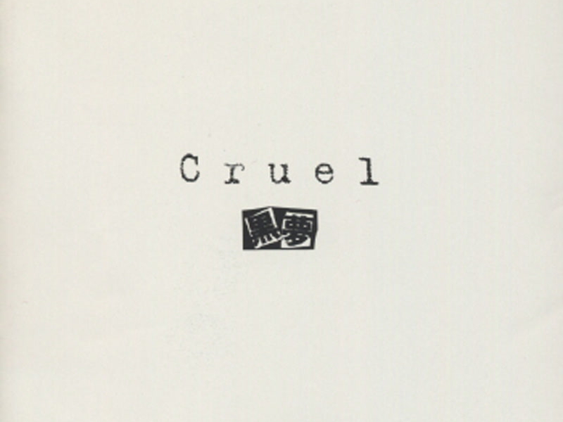 Cruel (EP)