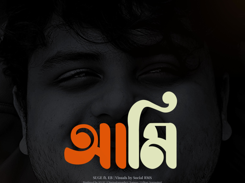 Ami (feat. Emon Bhanja EB) (Single)