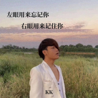 左眼用来忘记你 右眼用来记住你 (Single)