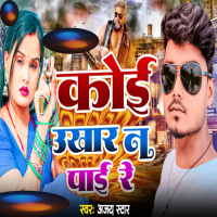 Koi Ukhar Na Pai Re (Single)